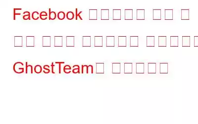 Facebook 비밀번호를 훔칠 수 있는 새로운 안드로이드 악성코드인 GhostTeam을 조심하세요