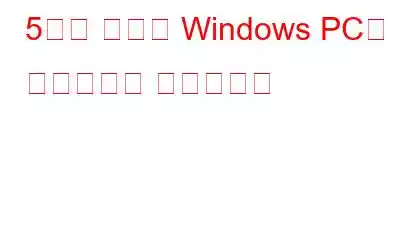 5가지 최고의 Windows PC용 로토스코핑 소프트웨어