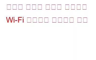 데이터 모니터 도구를 사용하여 Wi-Fi 사용량을 관리하는 방법