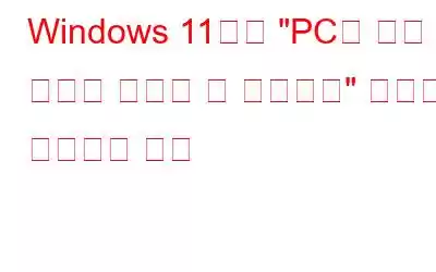 Windows 11에서 