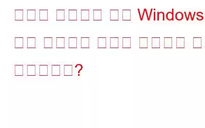 공간을 절약하기 위해 Windows의 전체 드라이브 압축을 사용하는 것이 안전합니까?