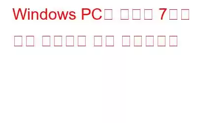 Windows PC용 최고의 7가지 사진 모자이크 제작 소프트웨어