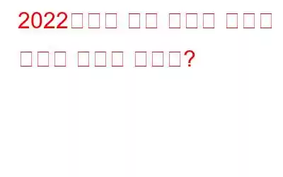 2022년에는 더욱 정교한 사이버 공격이 나타날 것인가?