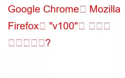 Google Chrome과 Mozilla Firefox의 