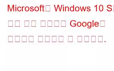 Microsoft의 Windows 10 S는 교육 기술 분야에서 Google의 지배력을 종식시킬 수 있습니다.