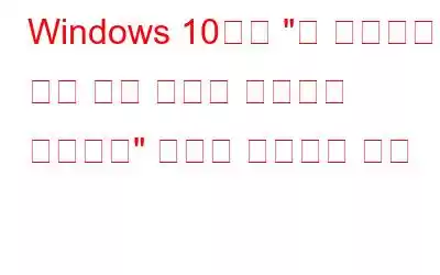 Windows 10에서 