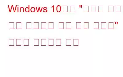 Windows 10에서 