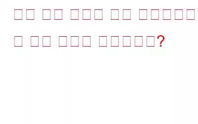 불법 복제 게임을 절대 다운로드하면 안 되는 이유는 무엇입니까?