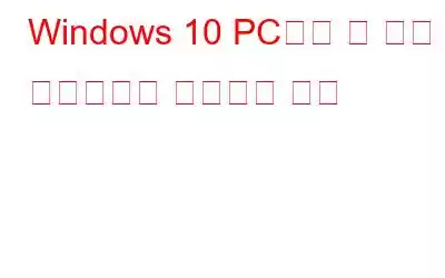 Windows 10 PC에서 앱 자동 업데이트를 예약하는 방법