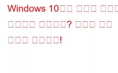 Windows 10에서 디스크 관리가 로드되지 않습니까? 여기에 수정 사항이 있습니다!