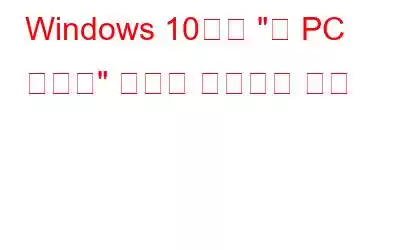 Windows 10에서 