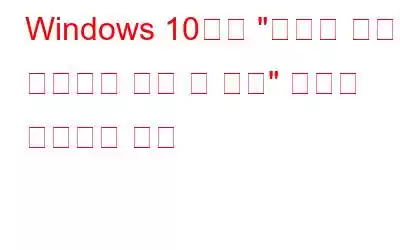 Windows 10에서 