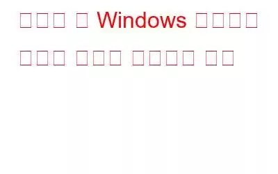 활성화 중 Windows 스크립트 호스트 오류를 ​​수정하는 방법