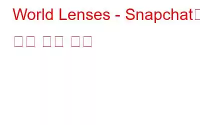 World Lenses - Snapchat의 증강 현실 구현