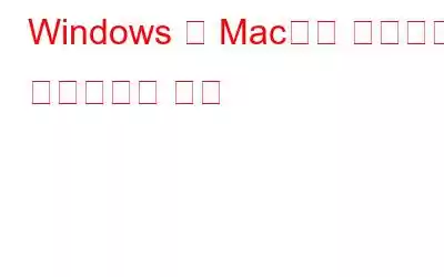 Windows 및 Mac에서 이미지를 픽셀화하는 방법