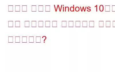 간단한 단계로 Windows 10에서 하드 드라이브를 고스트하는 방법은 무엇입니까?