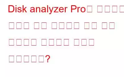 Disk analyzer Pro를 사용하여 디스크 공간 보고서를 다른 파일 형식으로 내보내는 방법은 무엇입니까?