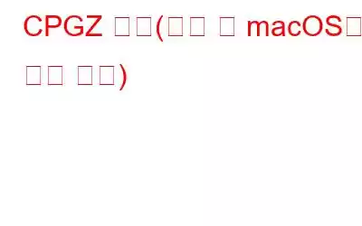 CPGZ 파일(정의 및 macOS에서 여는 방법)