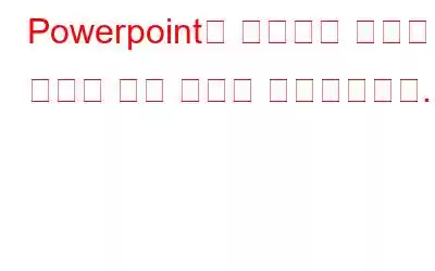 Powerpoint를 수정하는 방법은 콘텐츠 오류 문제를 발견했습니다.