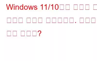 Windows 11/10에서 화살표 키를 누르면 커서가 이동합니다. 어떻게 해야 하나요?