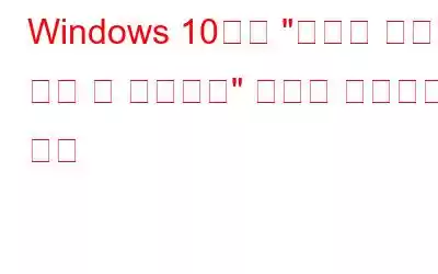 Windows 10에서 