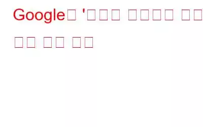 Google의 '당신의 도플갱어 찾기' 뒤에 숨은 과학