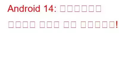Android 14: 사이드로딩이 불가능한 레거시 앱과 작별하세요!