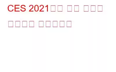 CES 2021에서 로봇 연예인 소피아를 만나보세요