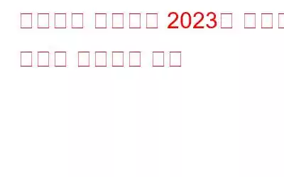 백도어란 무엇이며 2023년 백도어 공격을 방지하는 방법