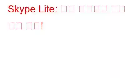 Skype Lite: 인도 사용자의 새로운 통신 방법!