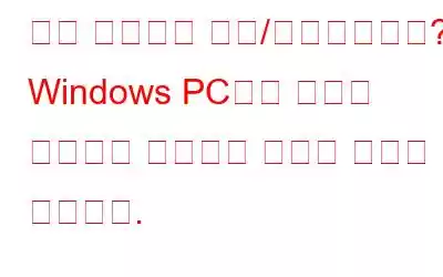 벡터 이미지가 손실/삭제되었나요? Windows PC에서 삭제된 이미지를 복원하는 방법은 다음과 같습니다.