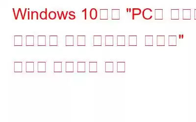 Windows 10에서 